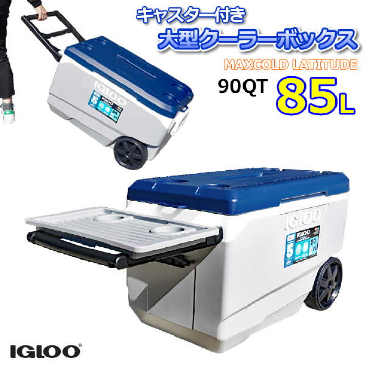 楽天市場 送料無料 Igloo Maxcold Latitude 90 キャスター付き クーラーボックス 90qt 85l イグルー フリップ トウ 大容量 クーラーbox 保冷5日間 アウトドア キャンプ 釣り q バーベキュー コストコ ウイッチ