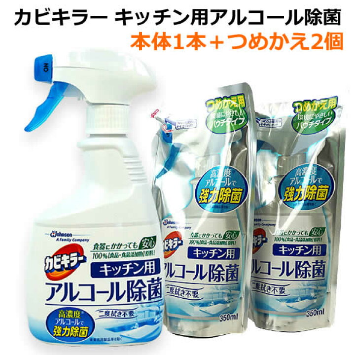 最大62%OFFクーポン お得なセット カビキラー アルコール除菌スプレー キッチン用 詰め替え用 350ml 1セット 4個入 ジョンソン discoversvg.com 最大62%OFFクーポン お得なセット カビキラー アルコール除菌スプレー キッチン用 詰め替え用 350ml 1セット 4個入 ジョンソン discoversvg.com