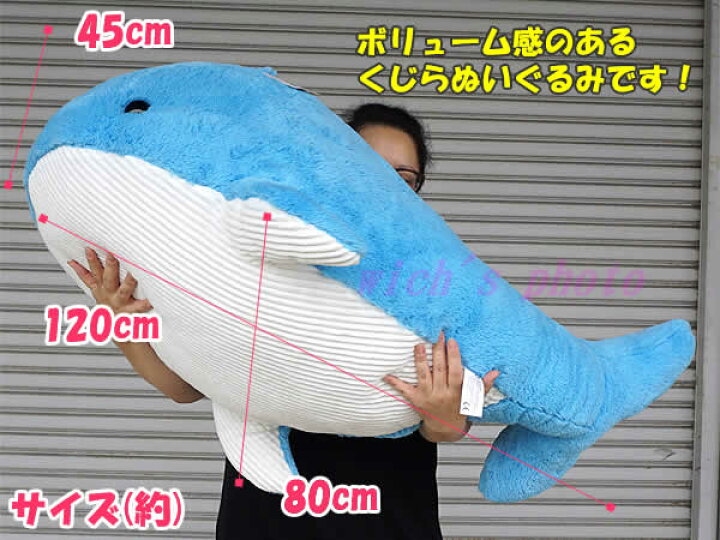 楽天市場】【送料無料】超特大クジラぬいぐるみ(ブルー)全長約120cm 