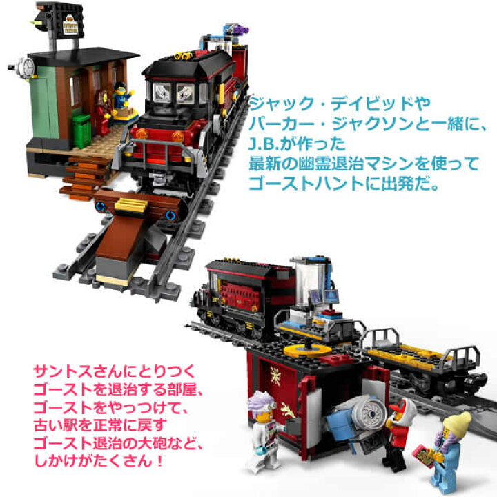 楽天市場】【送料無料】LEGO レゴ ヒドゥンサイド ゴーストハント急行  