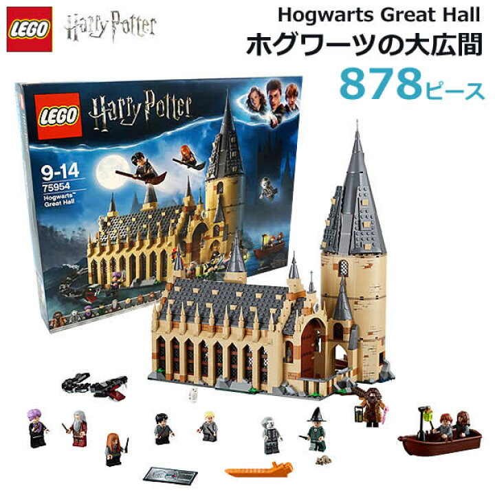 楽天市場】【送料無料】LEGO レゴ ハリー・ポッター ホグワーツの 