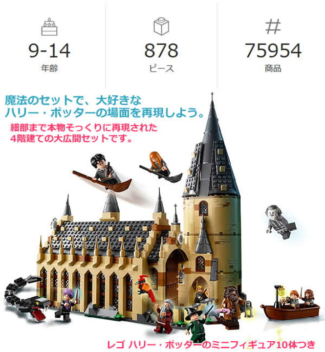 楽天市場】【送料無料】LEGO レゴ ハリー・ポッター ホグワーツの 