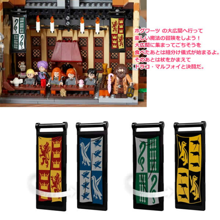 楽天市場 送料無料 Lego レゴ ハリー ポッター ホグワーツの大広間 ウイッチ