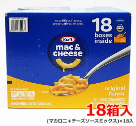 【送料無料】Kraft クラフト マカロニ＆チーズ 18箱入 マカロニチーズ チーズソースミックス マカロニ 18セット ※賞味期限2024年7月7日