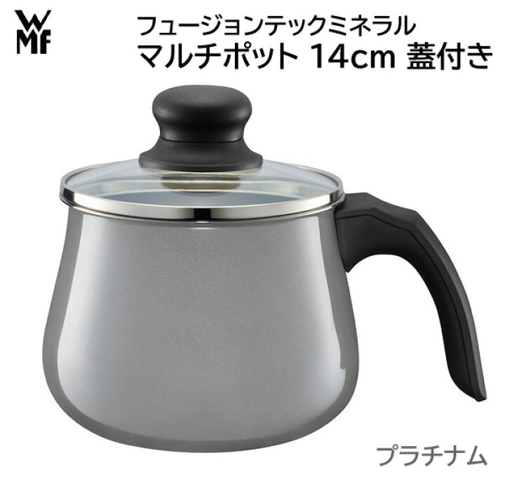 WMF フュージョン ミネラル マルチポット 14cm プラチナム Amazon.co 