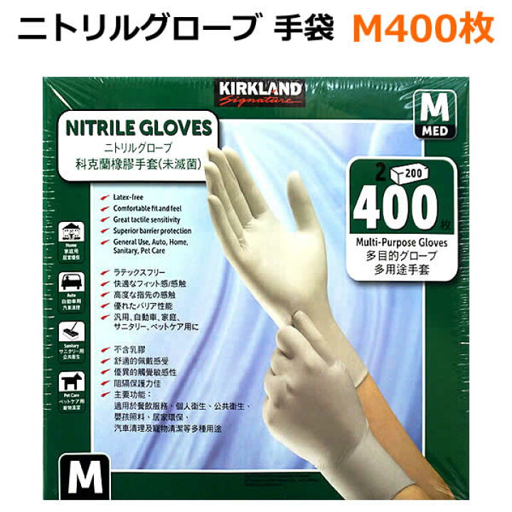 楽天市場】【送料無料】カークランド ニトリルグローブ 手袋 Mサイズ 