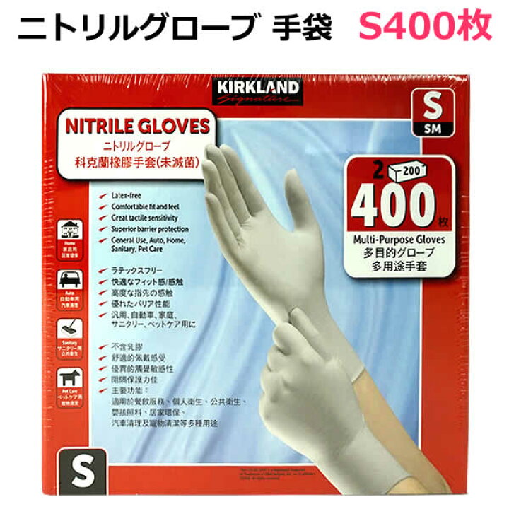 楽天市場】【送料無料】カークランド ニトリルグローブ 手袋 Sサイズ 
