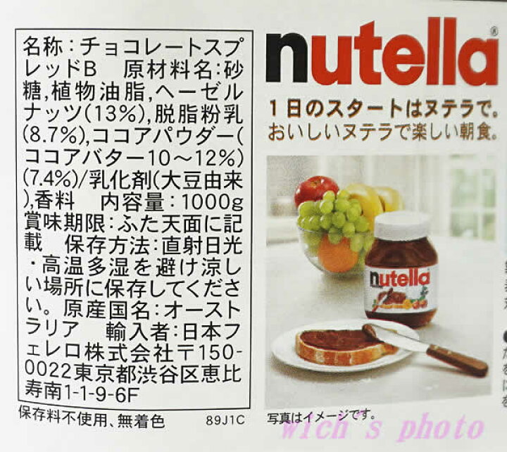 楽天市場】ヌテラ nutella 1000g : ウイッチ