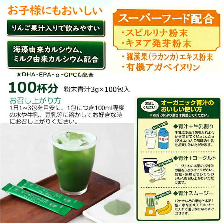 【送料無料】永井海苔 オーガニック青汁 りんご果汁入り 100杯分 スティックタイプ 粉末青汁3g×100杯分 有機麦類若葉加工食品  ウイッチ