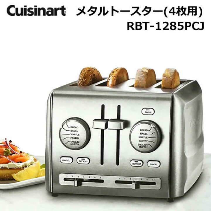 楽天市場】【送料無料】Cuisinart クイジナート メタルトースター(4枚 