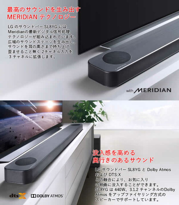 楽天市場】【送料無料】LG サウンドバー AI ThinQ SL8YG with MERIDIAN  