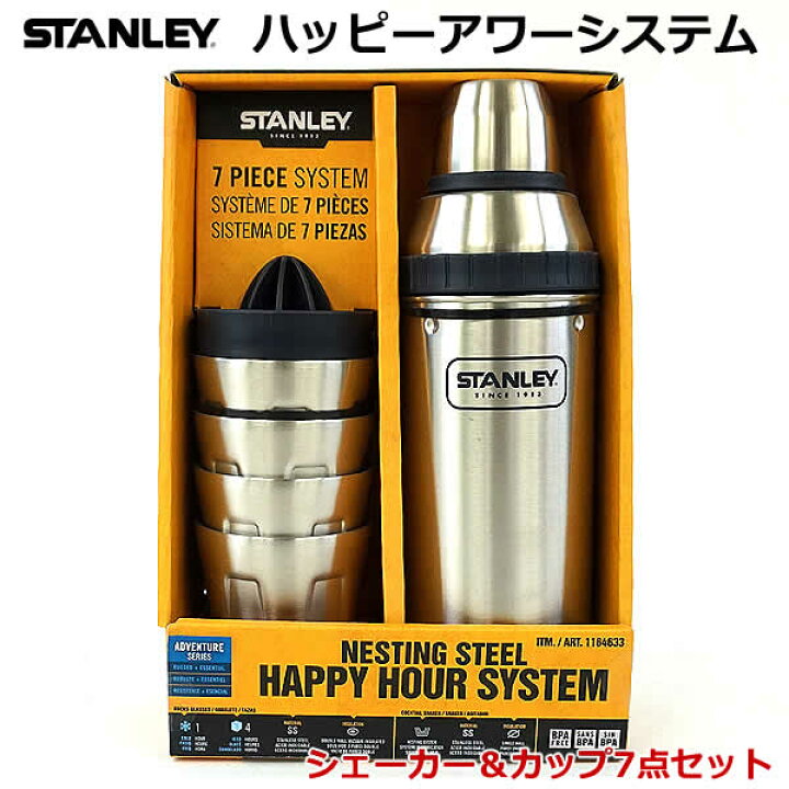 新品未使用☆STANLEY スタンレー☆ハッピーアワーシステム☆ステンレス 