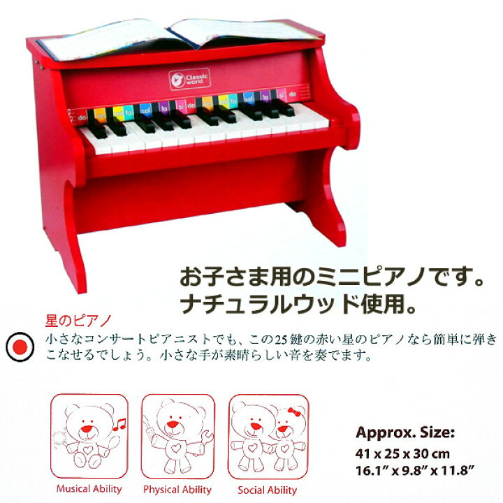 楽天市場】【送料無料】Classic world Star Piano クラシックワールド 