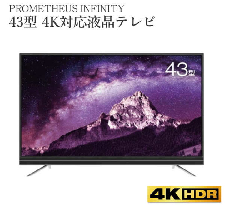 楽天市場】【送料無料】UNIQ Prometheus INFINITY 43型 4K 液晶テレビ 