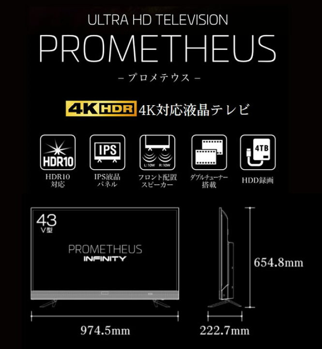 楽天市場】【送料無料】UNIQ Prometheus INFINITY 43型 4K 液晶テレビ 