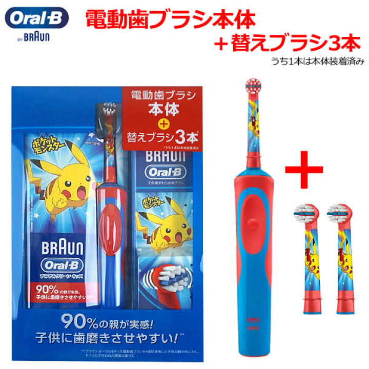 楽天市場 送料無料 ブラウンオーラルb 子供用電動歯ブラシ 本体 替えブラシ3本 ポケモン すみずみクリーンキッズ 本体 替えブラシセット レッド ポケットモンスター ピカチュウ ハミガキ 歯磨き ウイッチ