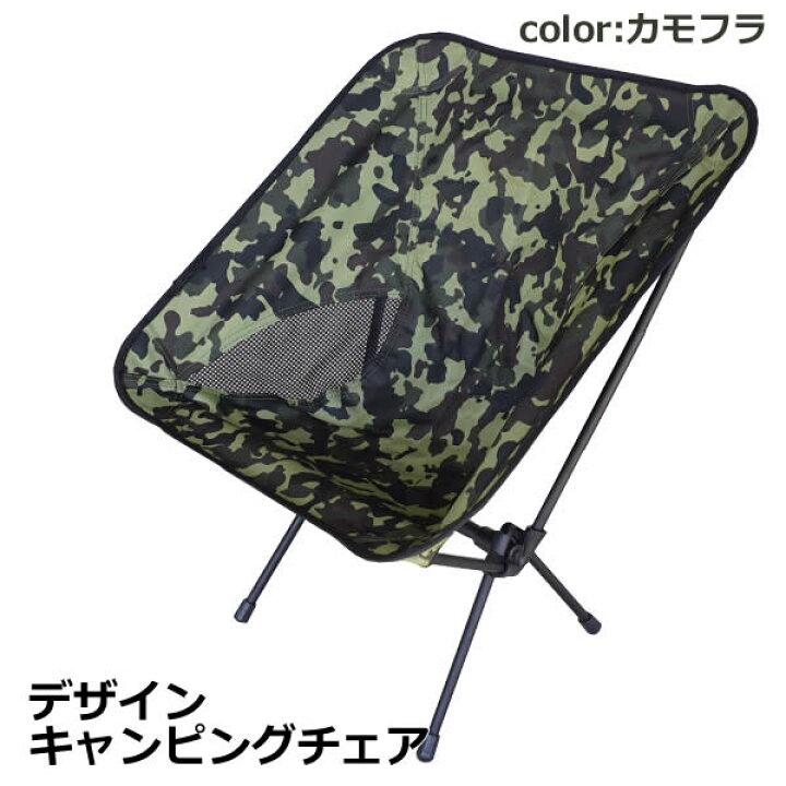 楽天市場】【送料無料】デザインキャンピングチェア カモフラージュ  