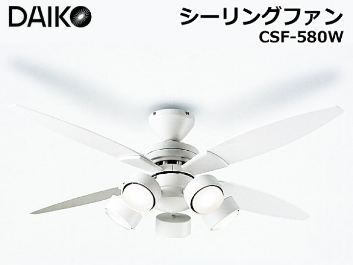 DAIKO シーリングファン CSF-580W LED シーリング 電気 - その他 