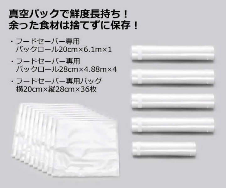 楽天市場】【送料無料】FoodSaver フードセーバー 専用パックロール5本 