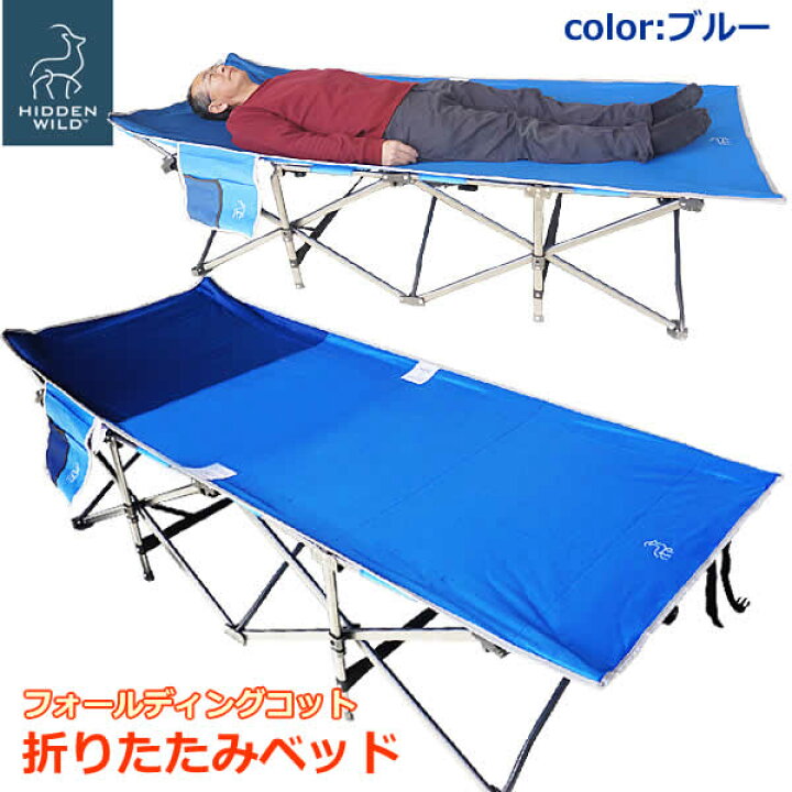 楽天市場】【送料無料】HIDDEN WILD 大型 折りたたみ ベッド 
