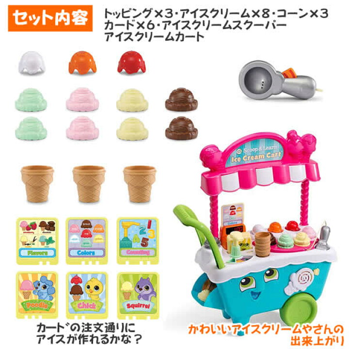 楽天市場】【送料無料】LeapFrog Scoop & Learn アイスクリームカート 
