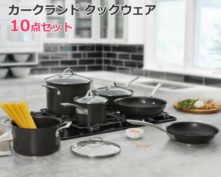 楽天市場】【送料無料】カークランド クックウェア 10点セット 調理 