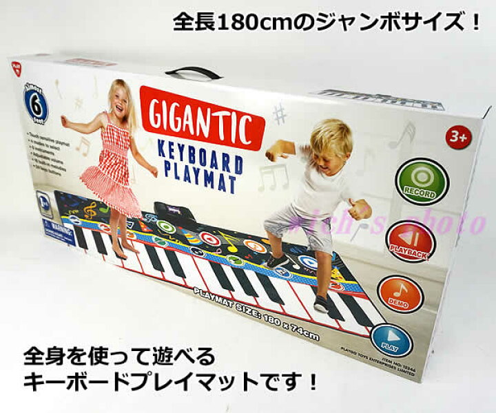 楽天市場】【送料無料】ジャイアント キーボード プレイマット 180cm 
