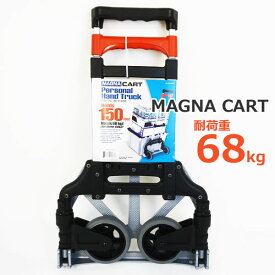 【送料無料】MAGNA CART 折りたたみ式キャリーカート 耐荷重68kg マグナカート ショッピングカート ハンドトラック 台車 運搬 コストコ