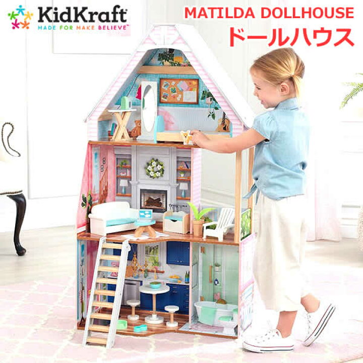 楽天市場】【送料無料】KidKraft キッドクラフト マチルダ ドール 