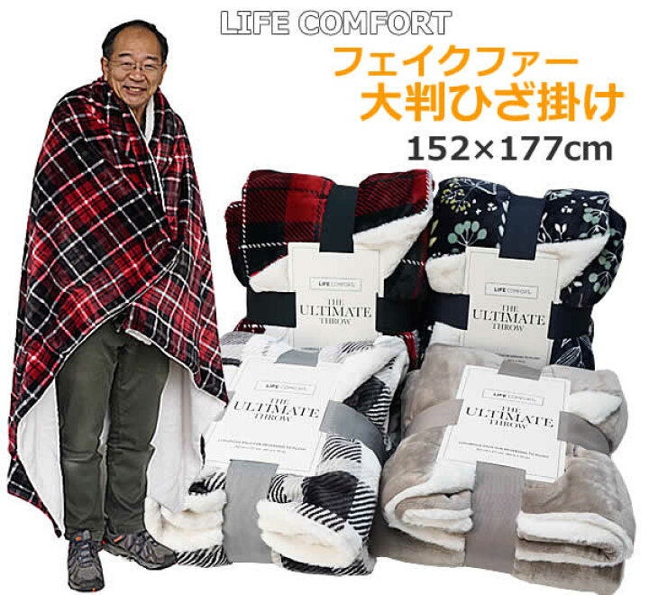 楽天市場】【送料無料】LIFE COMFORT フェイクファー 大判 ひざ掛け 