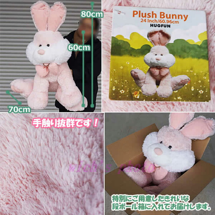 楽天市場 送料無料 うさぎのぬいぐるみ Hugfun Plush Bunny 24inch 座高60cm ピンク イースターバニー ウサギ 特大 大きい 誕生日 クリスマス プレゼント コストコ ウイッチ