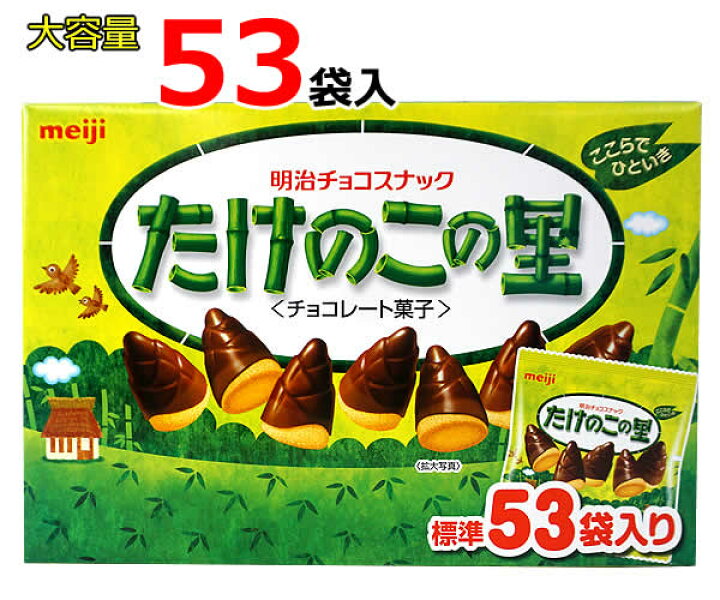 楽天市場】【送料無料】明治 たけのこの里 53袋入 大容量 609g たべき 