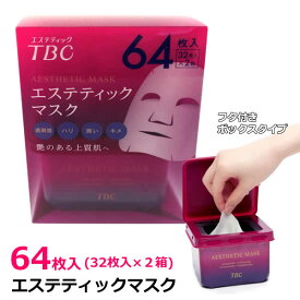 【送料無料】TBC エステティックマスク 64枚入 32枚入×2箱 シート状 美容液マスク フェイスマスク シートマスク パック化粧水 ボックスタイプ リラックスアロマの香り 大容量