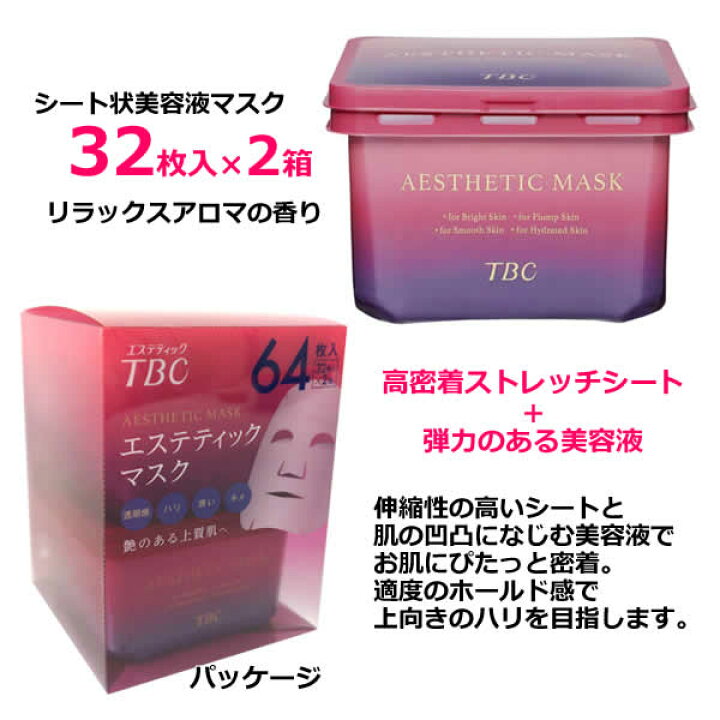 未開封 新品 1枚 352円相当 Tbc エステティックフェイシャルマスク 送料94円 卓越 Tbc