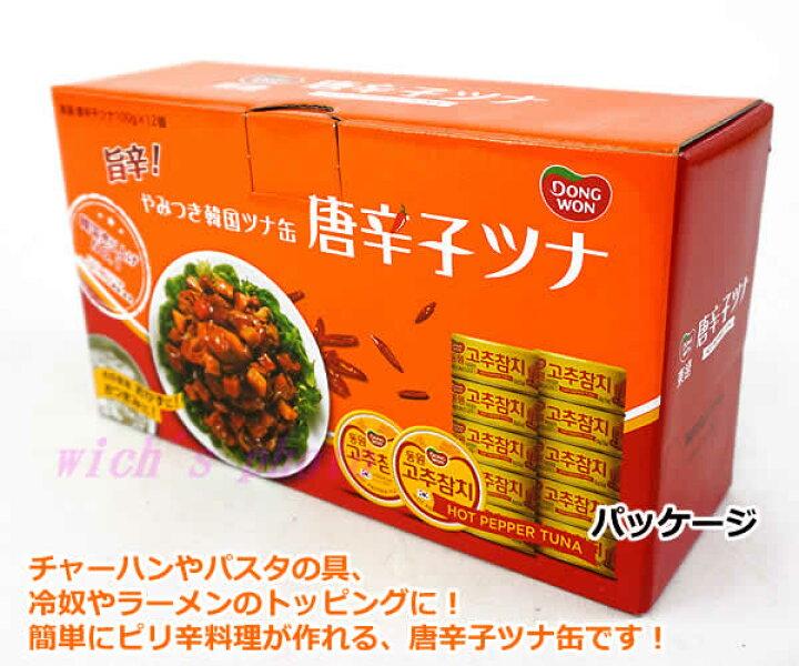 上等 Dongwon 唐辛子ツナ 100g コストコ 8缶 魚介類 加工食品 上等 Dongwon 唐辛子ツナ 100g コストコ 8缶 魚介類 加工食品