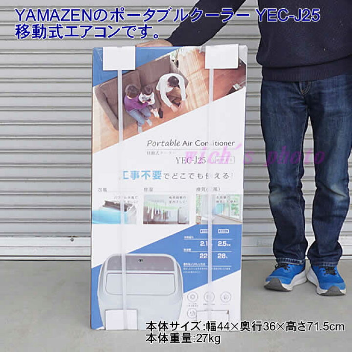 楽天市場】【送料無料】山善 YAMAZEN 移動式 クーラー YEC-J25(W) 工事 