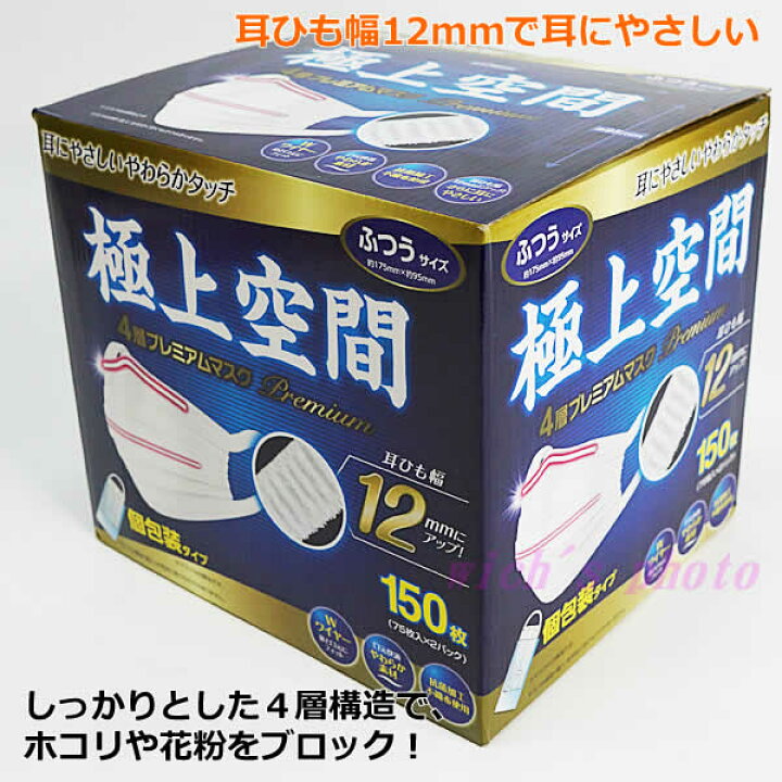 楽天市場】【送料無料】極上空間 4層プレミアムマスク ふつうサイズ 