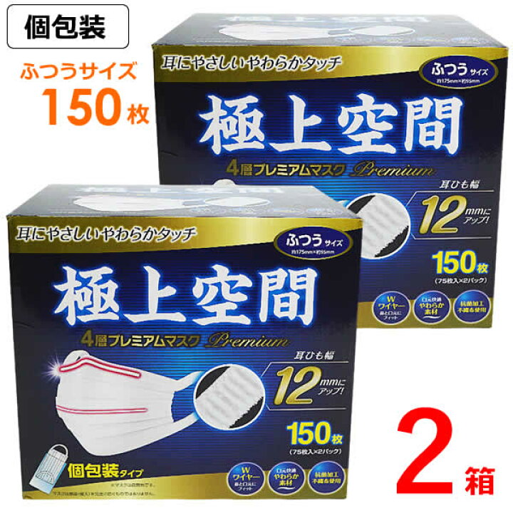 楽天市場】【送料無料】極上空間 4層プレミアムマスク ふつうサイズ 