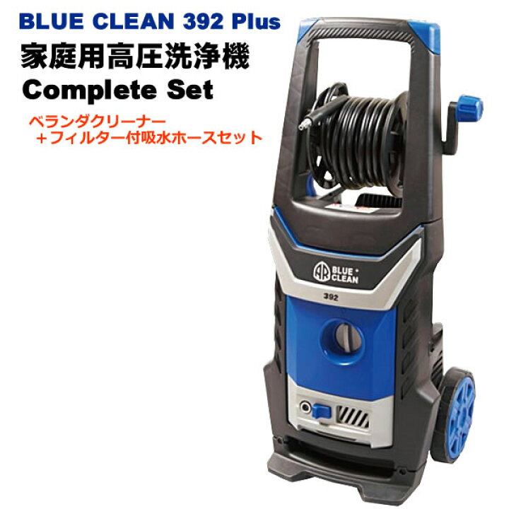 楽天市場】【送料無料】家庭用 高圧洗浄機 AR BLUE CLEAN 392PLUS 自吸 