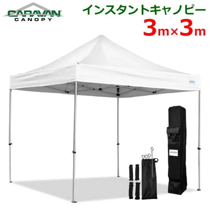 楽天市場】【送料無料】CARAVAN CANOPY キャラバン インスタント 