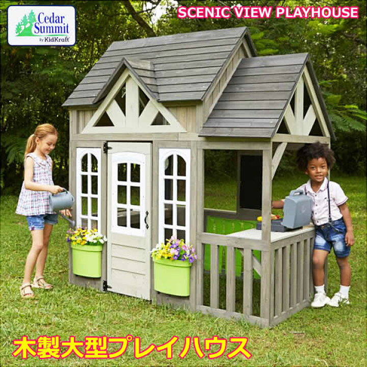 楽天市場 個人宅配送不可 送料無料 Kidkraft キッドクラフト 木製 大型 プレイハウス シダーサミット シーニックビュー プレイハウス Cedar Summit Scenic View Playhouse 2 10歳 シダーウッド 組立式 おままごと ごっこ遊び q キッチン 屋外 キッズハウス 遊具 楽天市場 個人宅配送不可 送料無料 Kidkraft キッドクラフト 木製 大型 プレイハウス シダーサミット シーニックビュー プレイハウス Cedar Summit Scenic View Playhouse 2 10歳 シダーウッド 組立式 おままごと ごっこ遊び q キッチン 屋外 キッズハウス 遊具