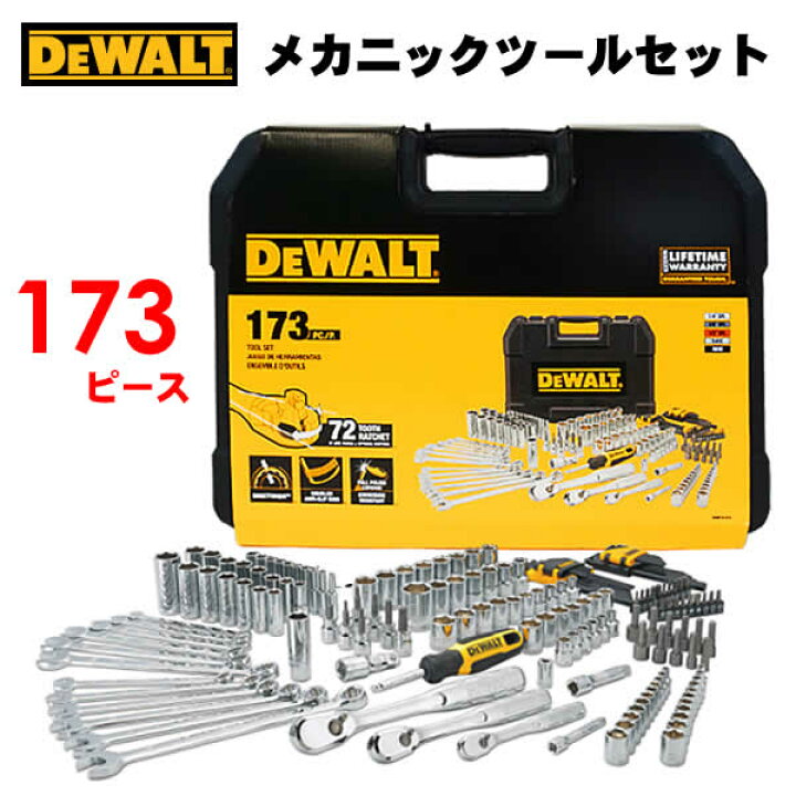 楽天市場】【送料無料】DEWALT メカニックツールセット 173ピース