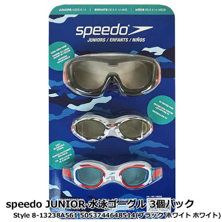 楽天市場 送料無料 Speedo ジュニア 水泳ゴーグル3個パック Item Style 8 a561 ブラック ホワイト ホワイト 子供用 ゴーグル スイミング 水中メガネ 6 14歳 3個セット 海 プール 子ども用 コストコ ウイッチ