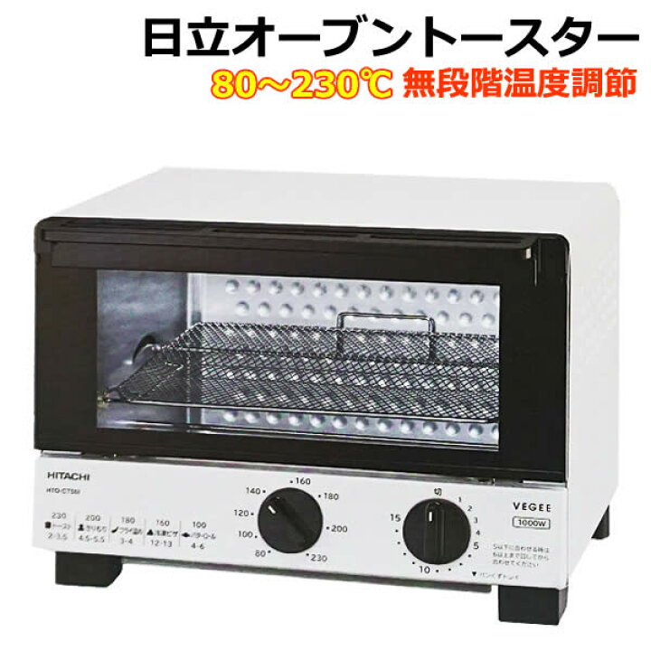 【送料無料】HITACHI 日立 オーブントースター HTO-CT551 ホワイト 1000W トースト 無段階温度調節 ウイッチ