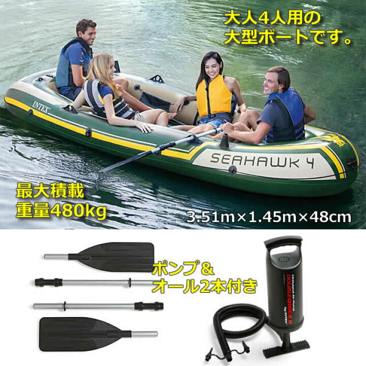 楽天市場】【送料無料・直送品】INTEX社製 シーホーク 4 ボート セット 
