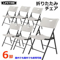 【大型商品】LIFETIME 折りたたみチェア 【6脚】 折り畳み 椅子 チェアー ポータブル フォールディングチ…