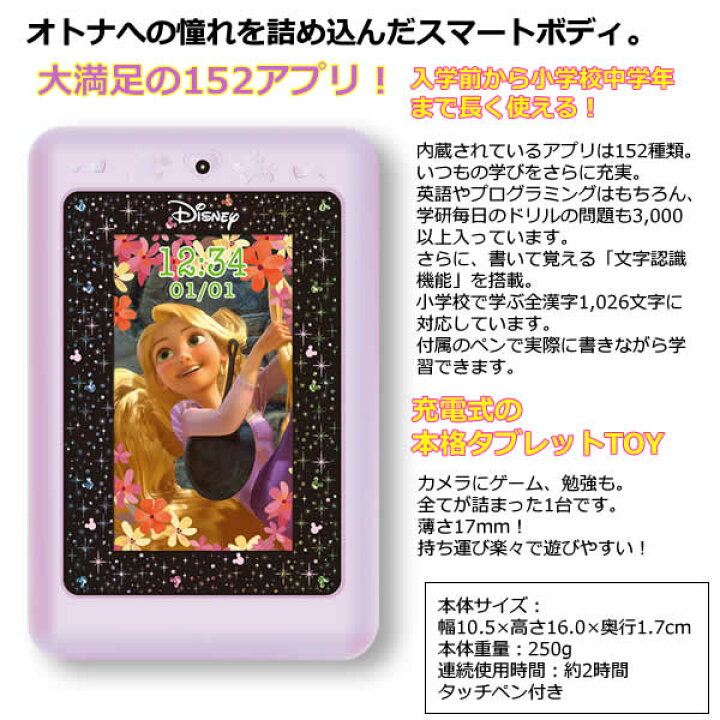 楽天市場 送料無料 ディズニー ディズニー ピクサーキャラクター マジカルスマートノート 本体 セガトイズ タブレット カメラ ゲーム 学習 知育玩具 充電式 誕生日 クリスマス プレゼント ディズニーピクサー マジカルスマートウォッチと連動 ウイッチ