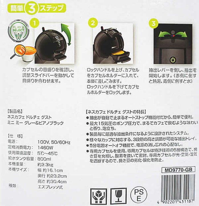 楽天市場】【送料無料】NESCAFE ネスカフェ ドルチェグスト ミニミー グレー&ピアノブラック MD9770-GB ネスレ Dolce Gusto MINI ME カプセル式 マシン コーヒーメーカー : ウイッチ 楽天市場】【送料無料】NESCAFE ネスカフェ ドルチェグスト ミニミー グレー&ピアノブラック MD9770-GB ネスレ Dolce Gusto MINI ME カプセル式 マシン コーヒーメーカー : ウイッチ