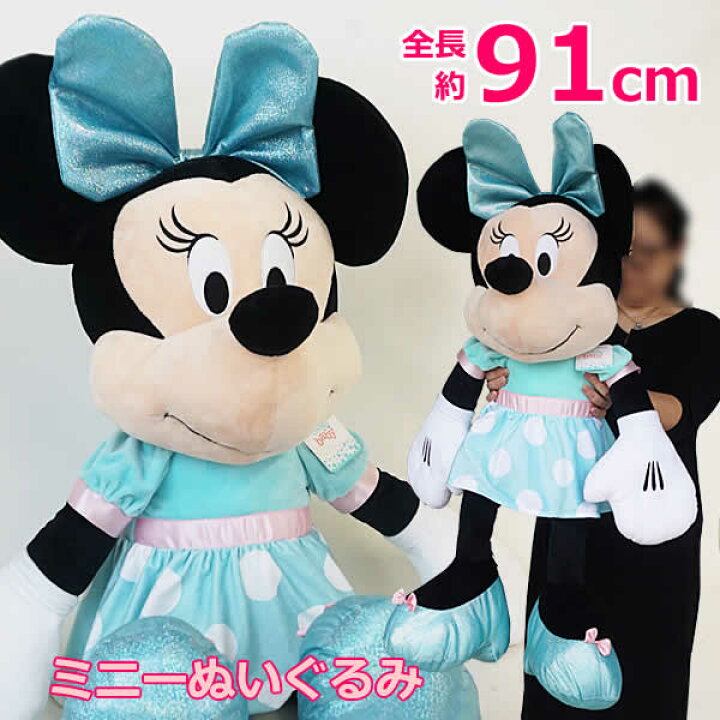 楽天市場】【送料無料】ディズニー ミニー ぬいぐるみ 約91cm Disney 