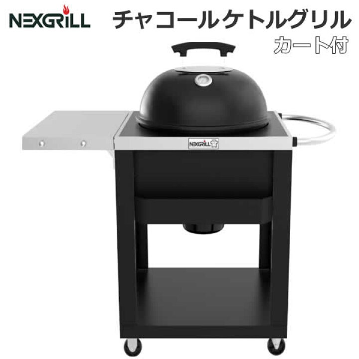 楽天市場】【送料無料】Nexgrill チャコール ケトルグリル カート付き 